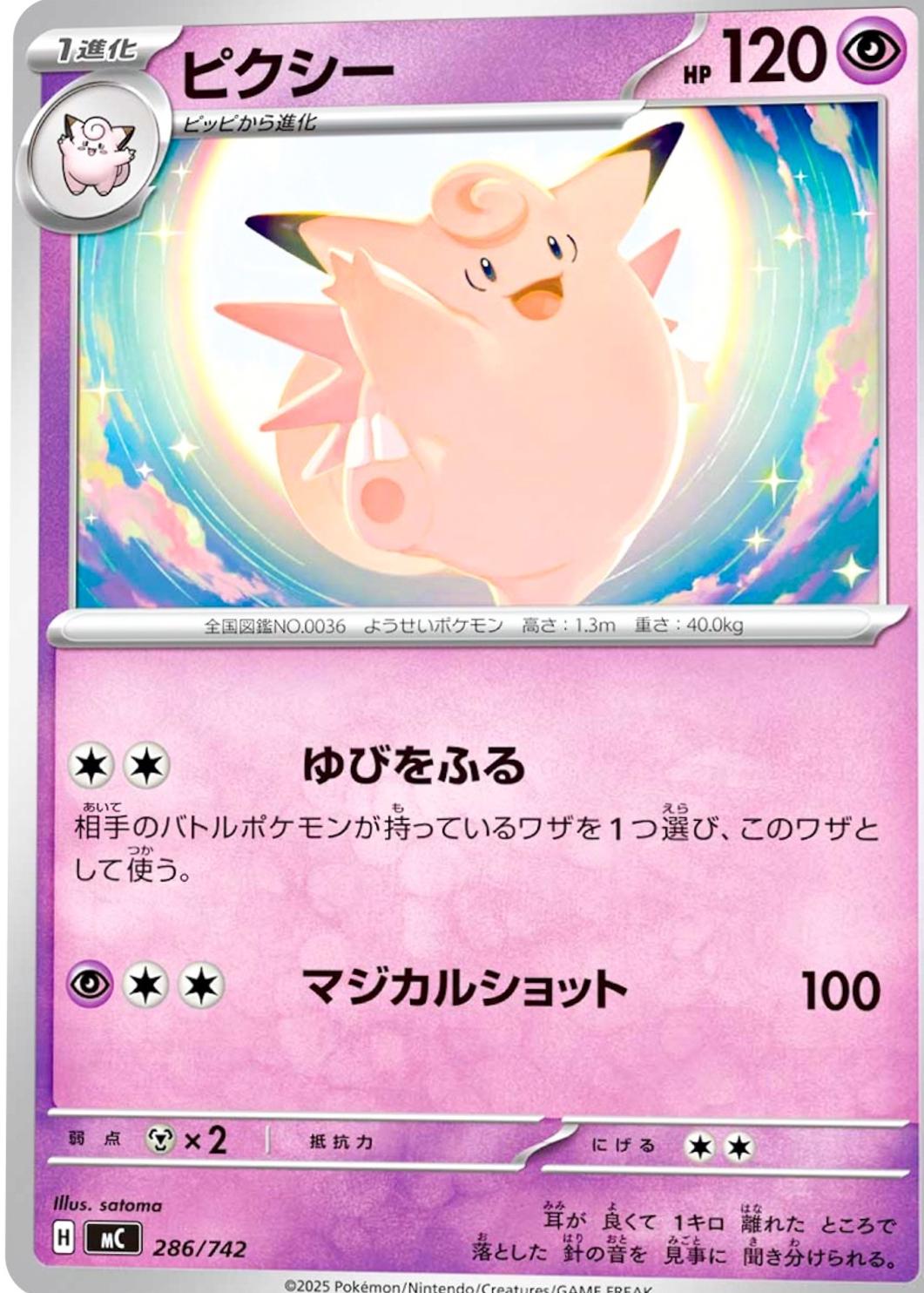 Japanese Start Deck 100 Battle Collection Clefable Pokémon card